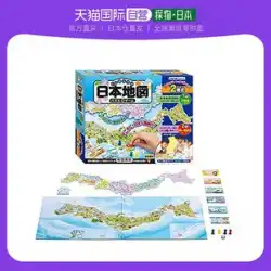 日本ダイレクトメール ハナヤマ 二層日本地図 学習パズルゲーム