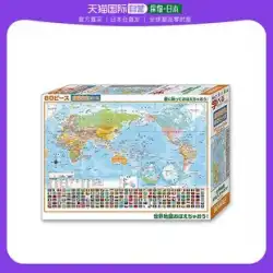 日本ダイレクトメール BEVERLY 世界地図を一緒に覚える学習パズル 80ピース 26×38cm