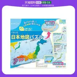 日本ダイレクトメール 公文社 かわいい日本地図パズル PN-32