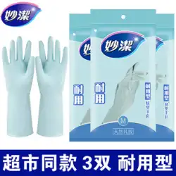 Miaojie 家事食器洗い手袋キッチンクリーニング家庭用ゴムラテックスゴム耐摩耗性肥厚洗濯耐久性のある女性