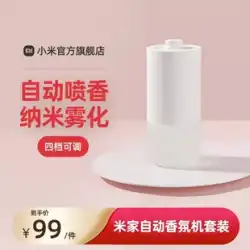 Xiaomi Mijia 自動フレグランスマシン アロマセラピーマシン 充電式芳香剤 寝室 車 トイレ デオドラント アーティファクト