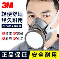 3M 防毒マスク 3200 防毒マスク スプレー塗料 特殊マスク 防塵 ケミカルガス 抗ホルムアルデヒド 農薬 口鼻マスク