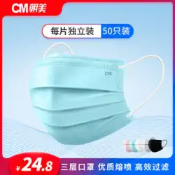 Chaomei 使い捨てマスク 個別包装 3層 通気性 防塵 女性用 薄い保護 大人用 50枚 口と鼻マスク
