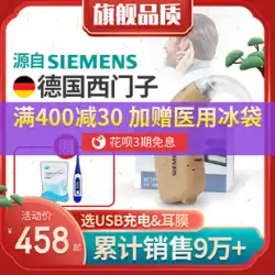 Siemens West Wing Hearing Aids Deaf and Deaf-backed Elderly Special Wireless Invisible Young 正規旗艦店