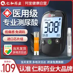 Renhe 尿酸検出器家庭用高精度尿酸測定器糖尿病血糖テストストリップ医療測定器