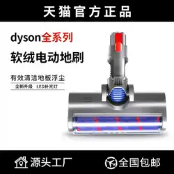 ダイソンダイソン掃除機アクセサリーサクションヘッドv7v8v10v11ソフトベルベットローラーv6フロア電動ブラシヘッドに適応