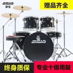 JINBAO ジンバオ ドラムセット プロ演奏級テスト 大人用 練習用 ジャズドラム 子供 初心者セット ドラム