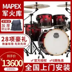 mapex/Meipais アーセナル ドラムセット プロ 大人の演奏試験 ジャズドラム 初心者 5ドラム 5シンバル