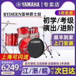 YAMAHA ヤマハ ドラムセット アコースティックドラム RYDEEN トール ジャズドラム 子供用 初心者 お試し程度 家庭用ドラム