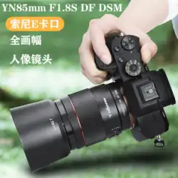 Yongnuo 85mm F1.8S DSM ソニー Eマウント フルフレーム マイクロシングル A7M4 A7S3 固定焦点レンズ用