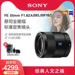 Sony/ソニー FE 55mmF1.8 ZA ツァイス フルサイズ単焦点レンズ SEL55F18Z