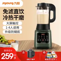 Joyoung の新しい豆乳マシン 家庭用暖房 壊れた壁 フィルター不要の調理 多機能 全自動旗艦店 公式サイト 正規品