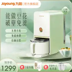 Joyoung 豆乳機は手で洗わない家庭用自動多機能壁壊れフィルター無料調理豆 Fufa Guochao K518