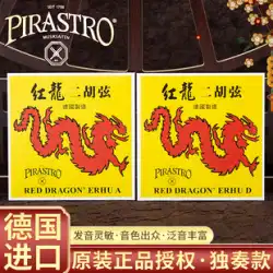 German PIRASTRO Red Dragon 二胡弦 National Solo Play Erhu Strings A Set of Internal and External Single String Set of Strings