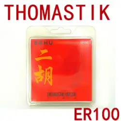Thomastik トーマス二胡弦 ER100 アウター/セット弦 ソログレード オーストリア弦