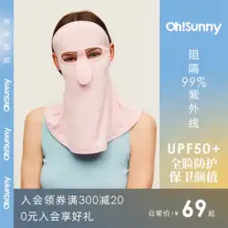 ohsunny 日焼け止めマスク 女性 フルフェイス 首保護 薄型 抗紫外線 通気性 顔 ジニ タコ ブラザー サンシェード マスク