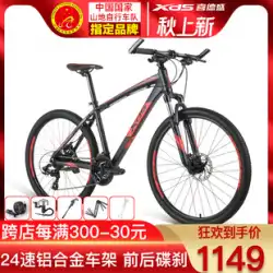 Xidesheng マウンテンバイクライジングサン 300A マウンテンバイク大人の男性と女性の学生 24 スピードアルミ合金可変速自転車