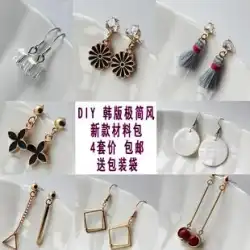 韓国語バージョンの幾何学的 diy 手作りイヤリング素材パッケージタッセルパールビーズイヤリング耳クリップ耳ジュエリーアクセサリー