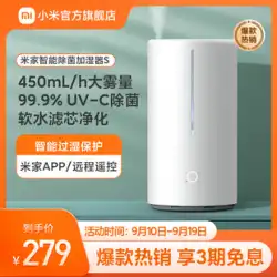 Xiaomi Mijiaスマート殺菌加湿器寝室殺菌家庭用大霧量で空気を浄化し、妊婦と赤ちゃん4.5L