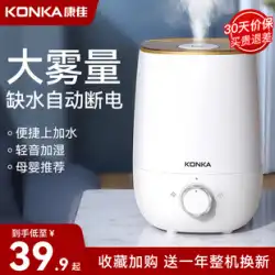 Konka 加湿器 家庭用 ミュート 寝室 大容量 霧 妊婦 赤ちゃん 空気清浄 小型 エアコン スプレー