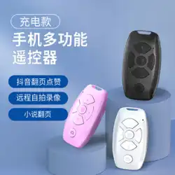 携帯電話 Bluetooth リモコン Douyin アーティファクト ページめくりコントローラー スワイプ セルフィー 読書 小説 多機能 写真 電子書籍 ワイヤレス ボタン ビデオ Apple Huawei レイジー充電式ボタンに最適