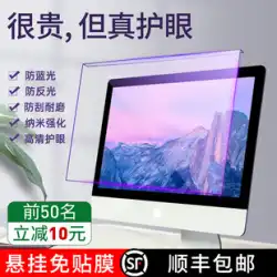 (ハングフリー) アンチブルーライト コンピュータスクリーンカバー 放射線保護フィルム スクリーン Apple iMac アイプロテクション 反射デスクトップフィルム 27インチディスプレイ 強化近視 Lenovo 24 ノートブック 23 プライバシー