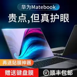 Huawei Matebook14S フィルム mate13 インチ 2022 スクリーンフィルム アンチブルーライト e コンピューター x 強化栄光 16 ノートブック マジックブック プライバシー D15 保護 D14 盗撮 2021