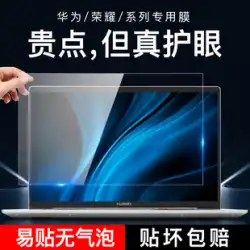 Huawei matebook14 スクリーン フィルム 13 インチ 14s ノートブック x コンピューター プロ強化 e フィルム d グローリー マジックブック 16 保護フィルム D14/15 アンチブルー ライト 2022 モデル 2021 に適しています