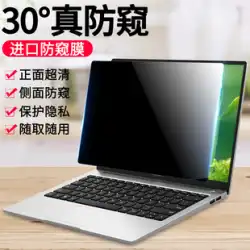 コンピューターのぞき見防止フィルム ノートブック画面のぞき見防止デスクトップフィルム 14 インチ Apple macbook pro Huawei air Xiaomi 栄光 Lenovo 15.6 ディスプレイ 13.3 保護強化に適しています