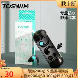 toswim Tuosheng 水泳耳栓プロフェッショナルバス防水シリコーン耳栓ノーズクリップセット抗耳水アーティファクト