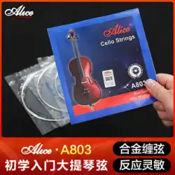 アリス プロフェッショナル チェロ弦 チェロ弦 A803 プロフェッショナル スチールコア 合金巻き弦