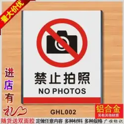 写真を撮ることを禁止しないでください 看板を撮ることを禁止してください 看板を撮ることを禁止してください