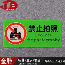 金の彫刻のロゴのドアの壁のステッカーは、写真を撮ることを禁止します。