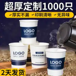 紙コップのカスタム印刷されたロゴ使い捨てカップ肥厚商業家庭用広告水カップカスタム 1000 フルボックス
