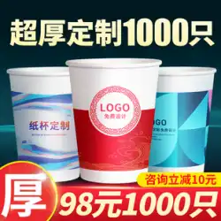 広告紙コップ カスタム印刷されたロゴ 使い捨てカップ 商業用カスタム肥厚ウォーターカップ 家庭用1000 FCLバッチ