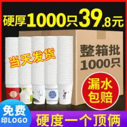 紙コップ使い捨てカップ FCL バッチ肥厚 1000 水カップホームウェディング広告コマーシャルカスタム印刷されたロゴ