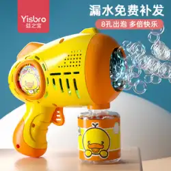 黄色いアヒルの子バブルマシン子供用ハンドヘルドネットレッド爆発モデル完全自己電動ガトリングガン漏れ防止の男の子と女の子のおもちゃ