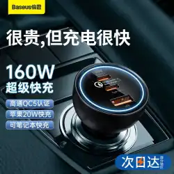 Baseus車の充電器160w超高速充電シガーライター変換プラグpd車の充電器100WワンドラッグスリーUSB