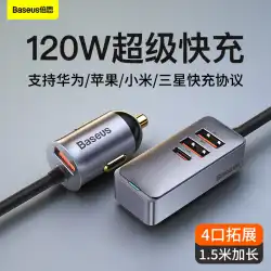 Baseus カーチャージャー 急速充電 120w カーチャージャー USB 車用シガーライター 拡張ポート 変換プラグ 1対3