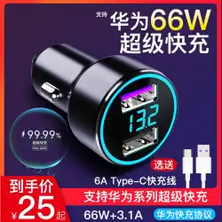 Huawei社の携帯電話40w車のシガレットライター変換プラグに適した66W車の充電器超高速車の充電器