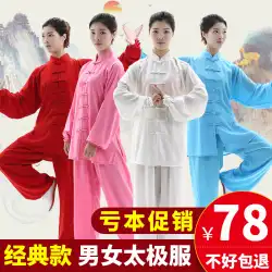 Hongqing 2022 新コットンプラスシルク太極拳服男性と女性の春と秋の中国風の太極拳パフォーマンス服麻糸トレーニング服
