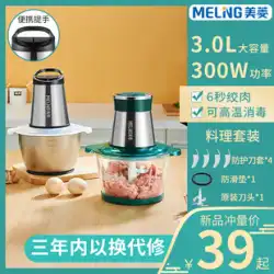 Meiling肉挽き器家庭用電気小型多機能自動ミキサーで肉を砕き、野菜とニンニクを砕く