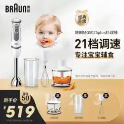ブラウン 5025P クッキングスティック 小さな赤ちゃん 赤ちゃん 多機能 栄養補助食品 ミキシング ハンドヘルド ジューサー