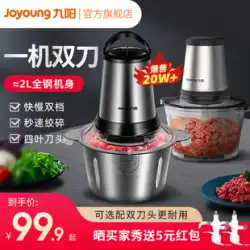 Jiuyang 肉挽き器 家庭用電気小型ミキサー 野菜の充填と粉砕用 多機能調理壁ブレーカー 肉挽き器