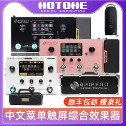 Hotone Ampero one II Stomp エレキギター ベース 中国総合効果器 Phantom 2世代