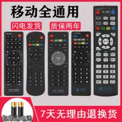チャイナ モバイル ユニバーサル セットトップ ボックス リモート コントロール ブロードバンド Mobaihe Box Migu Jiulian Technology ZTE Huawei