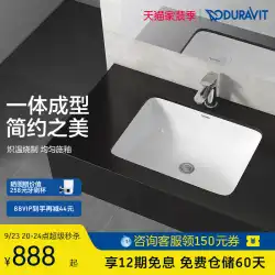 デュラビットアンダーカウンター洗面台 セラミックビルトイン手洗い洗面台 デュラビット（中国）衛生陶器有限公司
