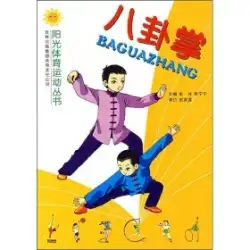 本物のスポット！ Baguazhang/Zhu Bing、Li Ningning 編集
