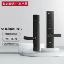 Huawei Smart Choice VOC スマート ドア ロック S セキュリティ スマート プロテクション 指紋認証 携帯電話 ワンタッチ アンロック