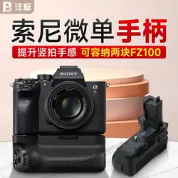 Fengbiao VG-C4EM C3EM ハンドルバッテリーケース Sony A1 A7S3 A7R4 A7M4 A9M2 A7M3 A7RM3 A7RM4 マイクロシングルカメラ垂直撮影ハンドル NP-FZ100